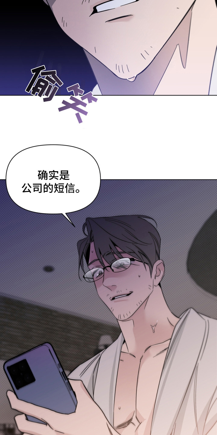 歌手负责人漫画,第19章：换组2图