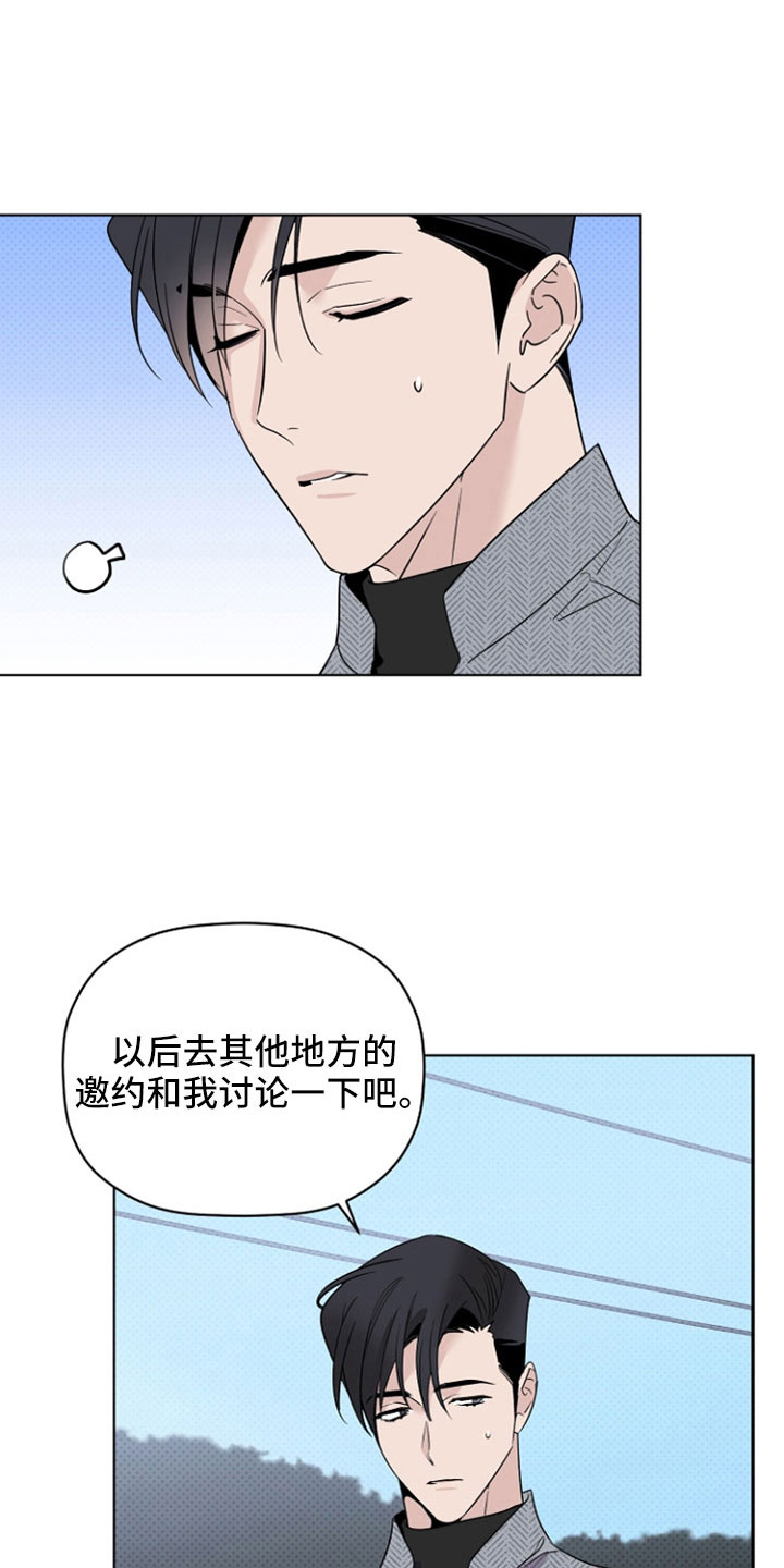 歌手推广人漫画,第73章：垃圾邮件2图