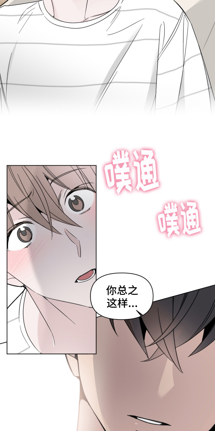 歌手归哪个部门管漫画,第26章：怦怦直跳2图