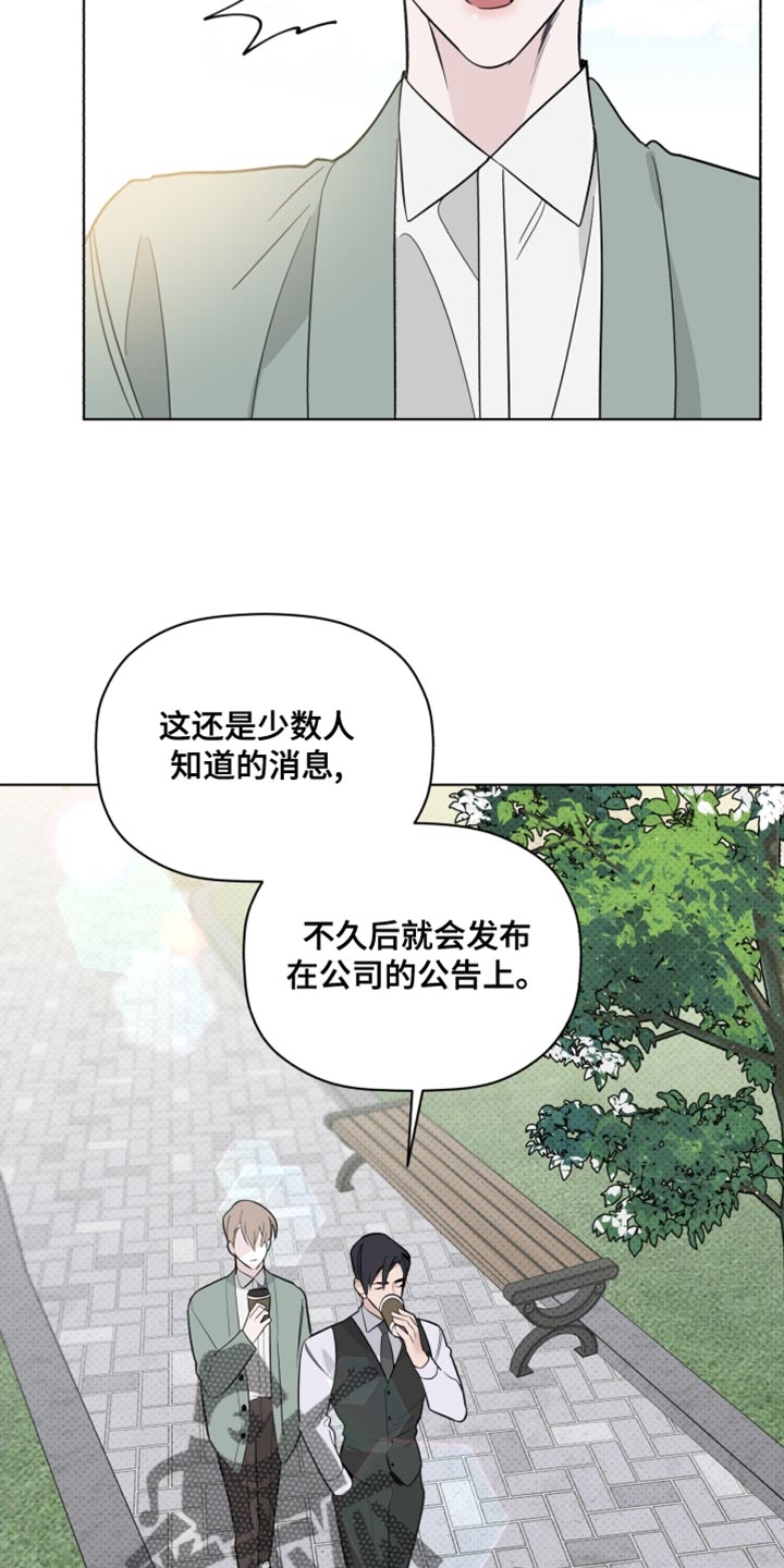 歌手经理漫画,第43章：致命弱点1图