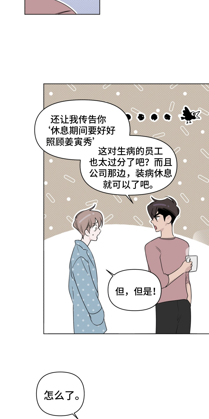 歌手负责人漫画,第34章：请假2图