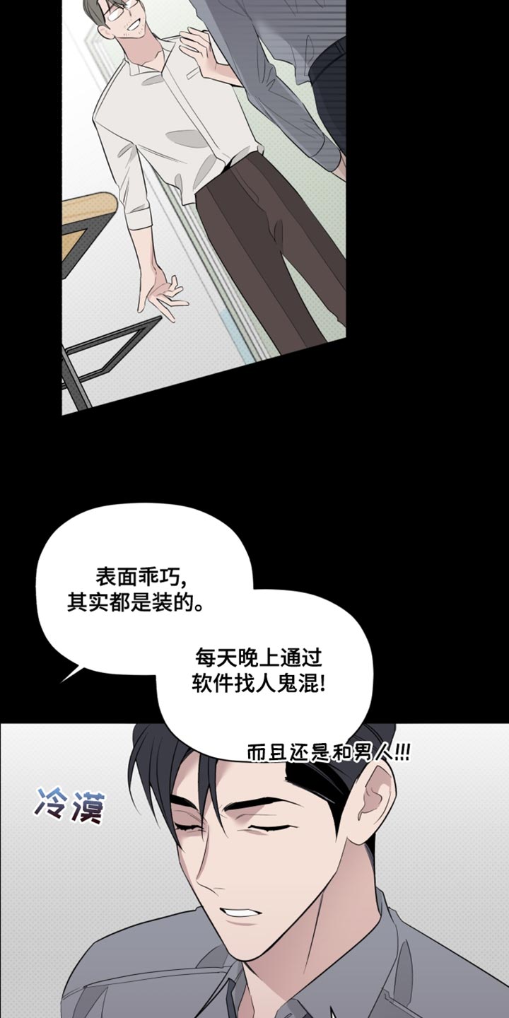 歌手经理漫画,第43章：致命弱点2图