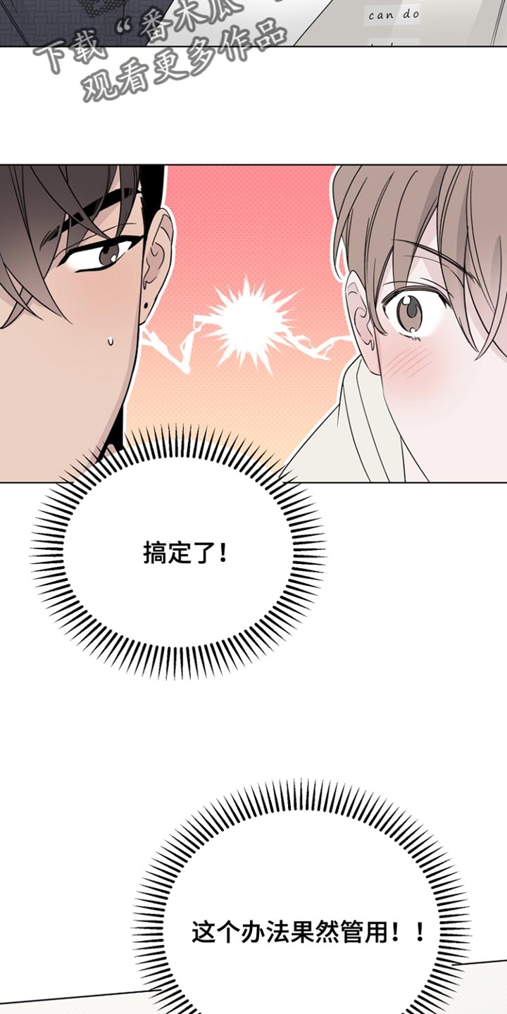 歌手 艺人漫画,第74章：手伸不到的地方2图