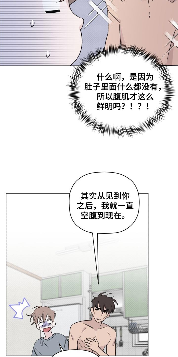 歌手云朵演唱会漫画,第61章：肚子好饿2图