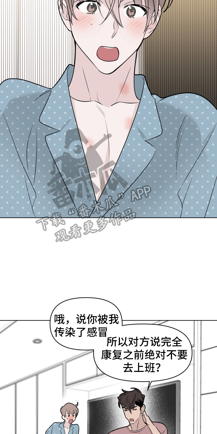 歌手负责人漫画,第34章：请假2图