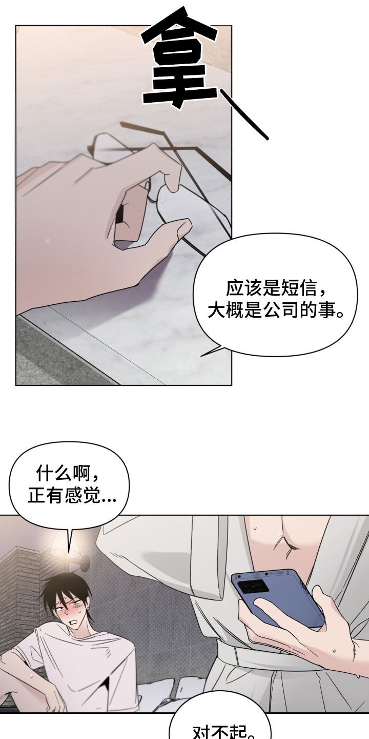 歌手负责人漫画,第19章：换组2图