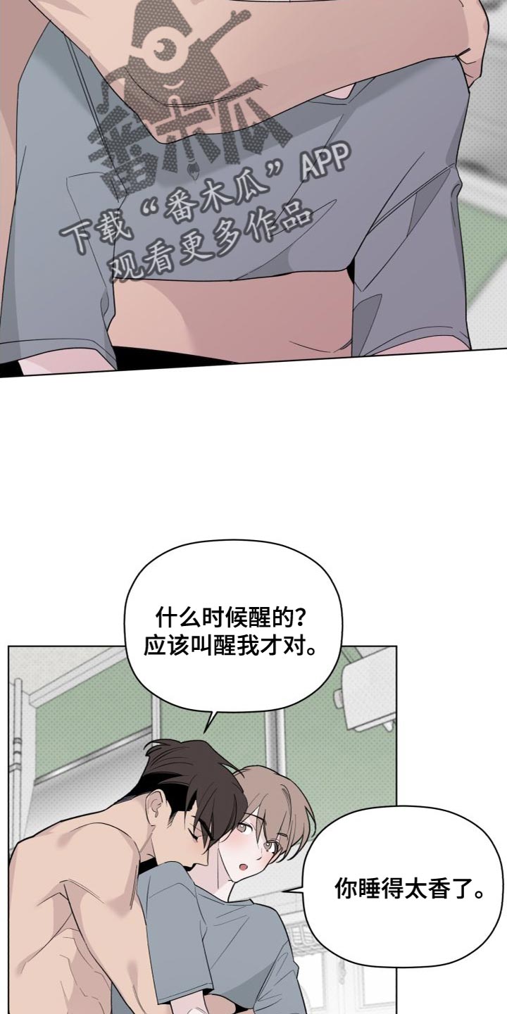 歌手降央卓玛歌曲漫画,第60章：睡得真香1图