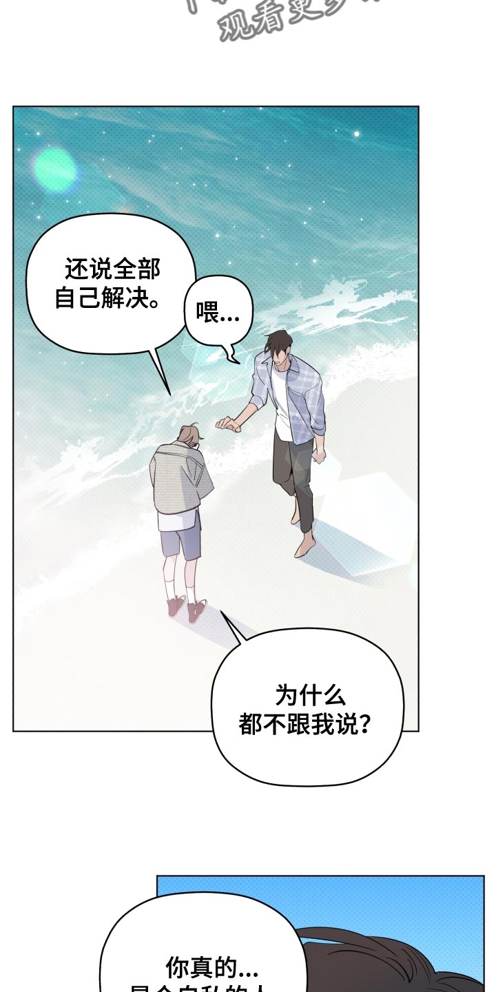 歌手节目幕后老板漫画,第54章：我也想你1图