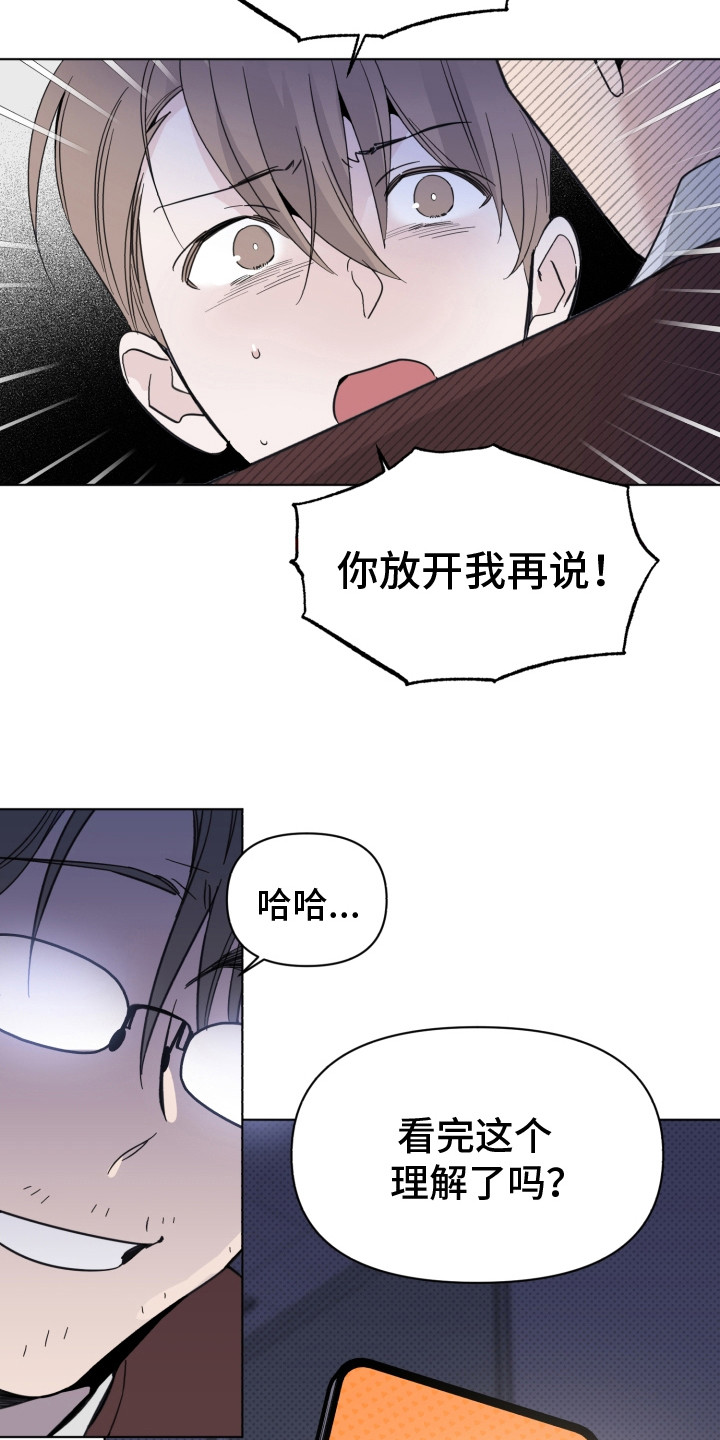 歌手 艺人漫画,第28章：威胁2图