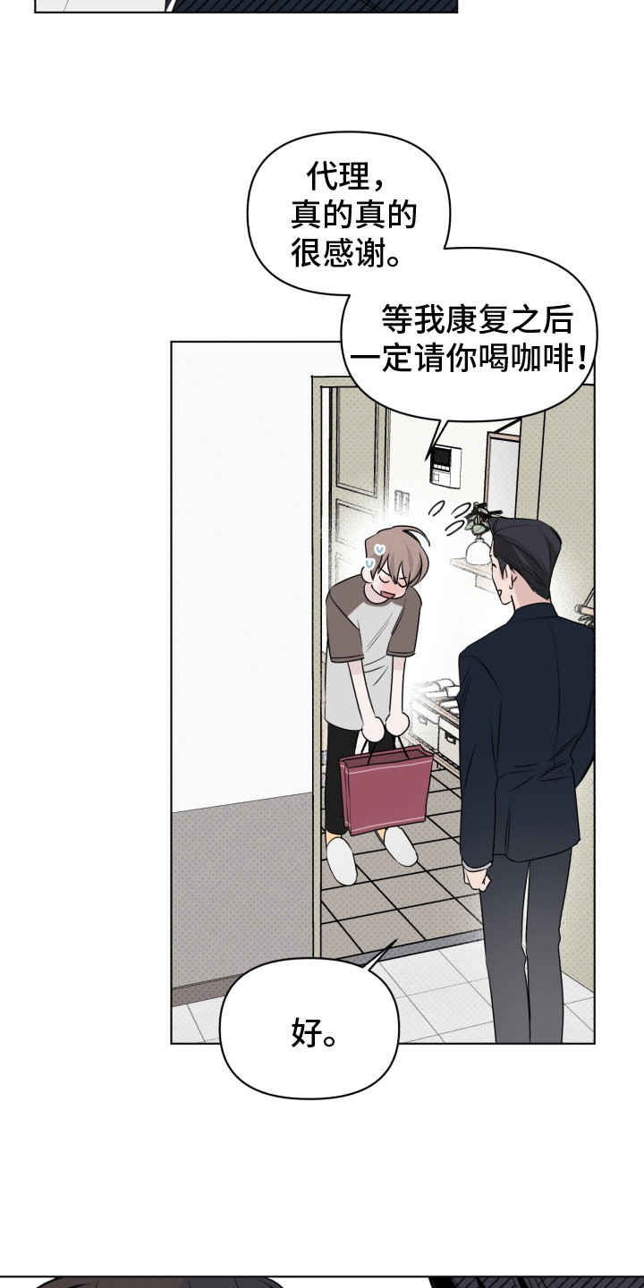 歌手关牧村入住养老院漫画,第37章：吃醋1图