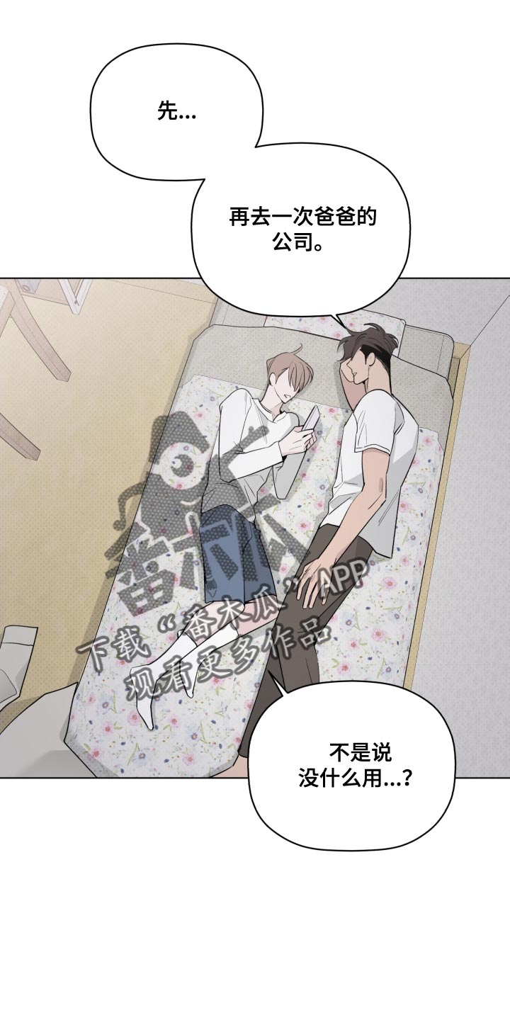 歌手王为念的歌曲漫画,第57章：不要废话2图