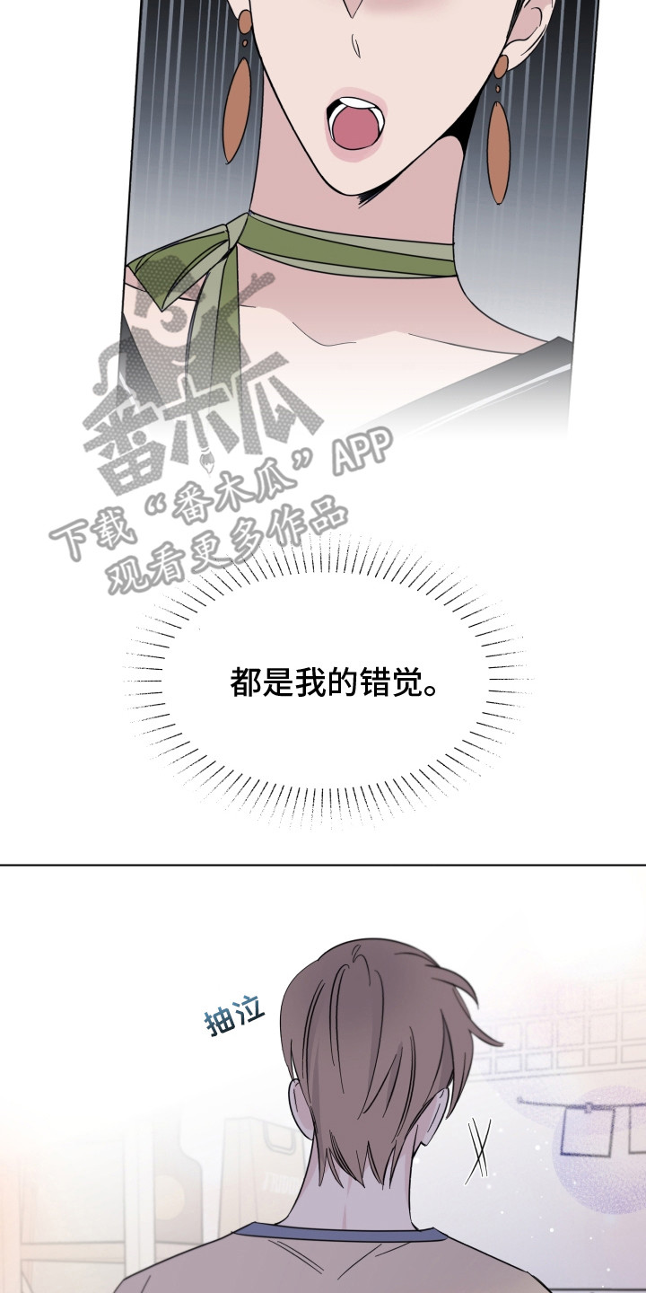 歌手王为念的歌曲漫画,第20章：错觉2图