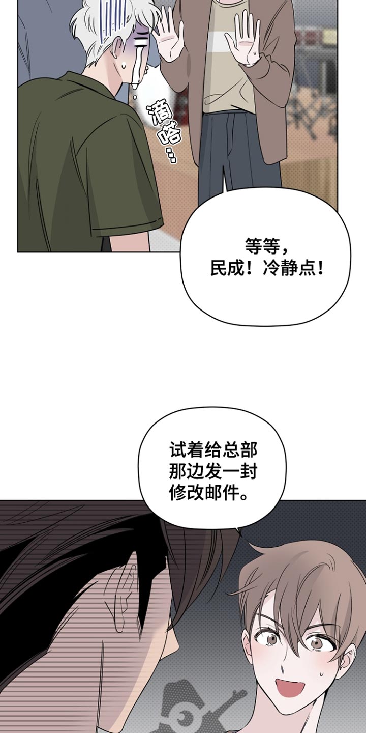 歌手负责人漫画,第67章：最后的宽容2图