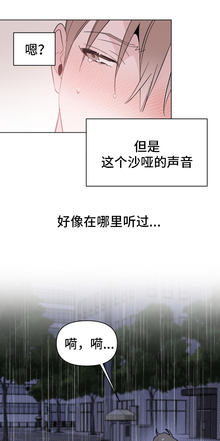 歌手 艺人漫画,第33章：在哪听过2图