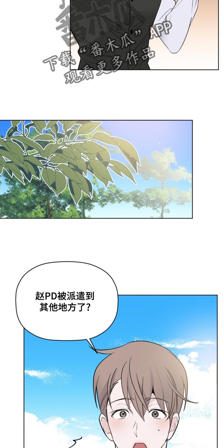 歌手经理漫画,第43章：致命弱点2图