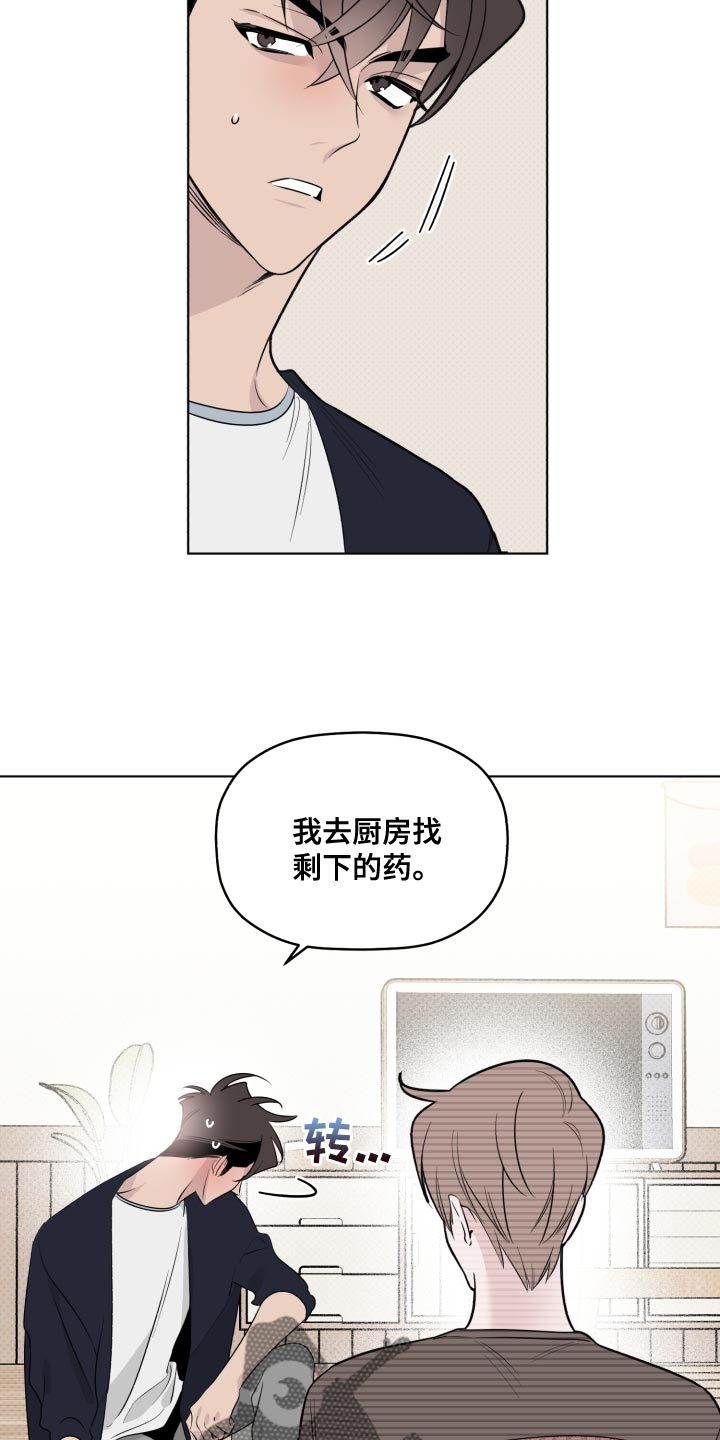 歌手经纪人漫画,第38章：在意2图