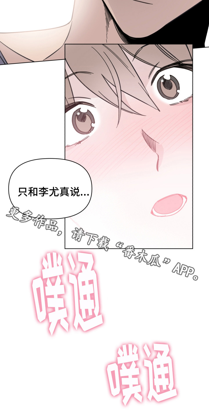 歌手归哪个部门管漫画,第26章：怦怦直跳1图