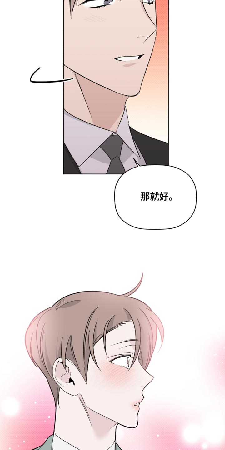 歌手傅蓉简介漫画,第42章：奇怪2图