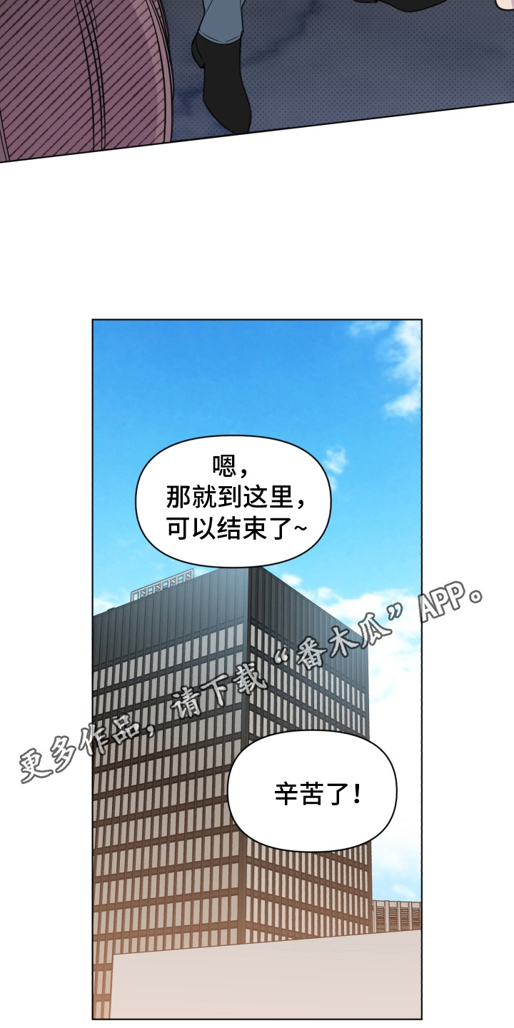 歌手王为念的歌曲漫画,第20章：错觉1图