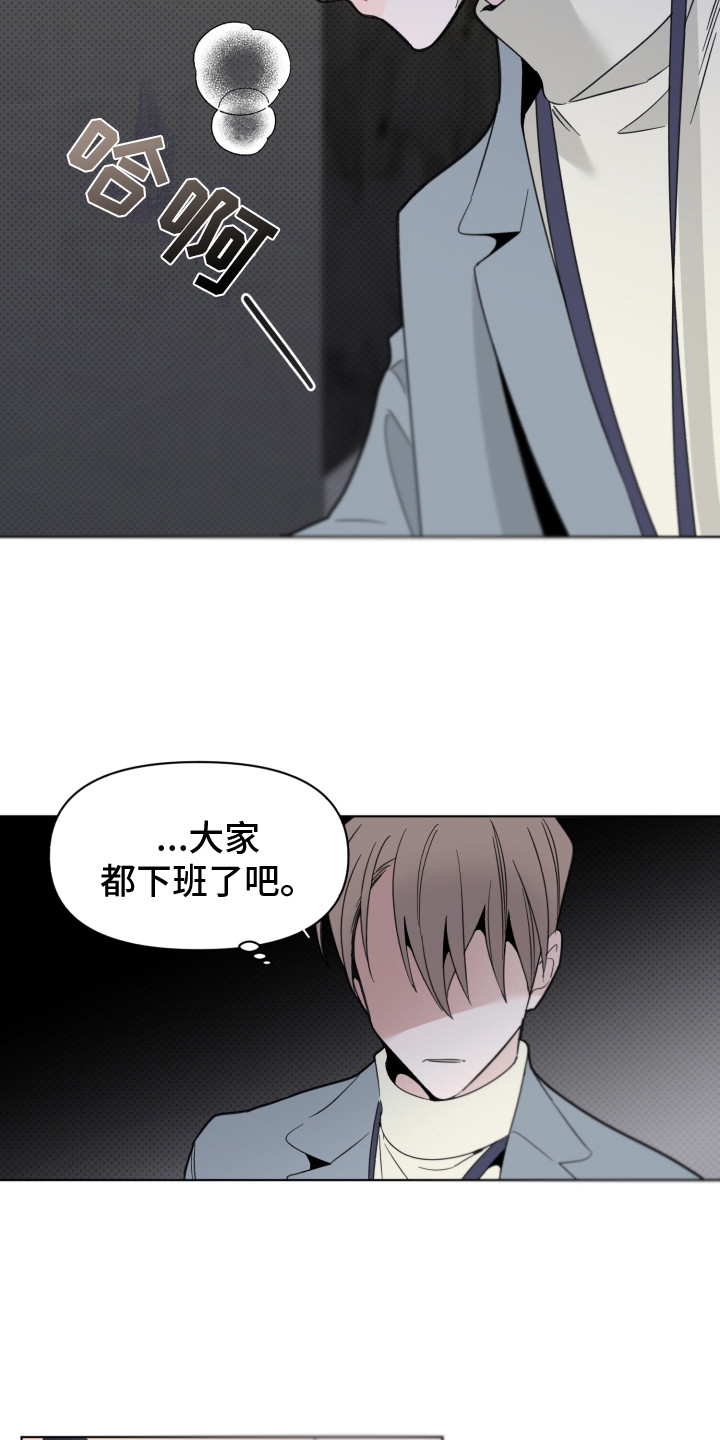 歌手负责人漫画,第23章：哭泣2图