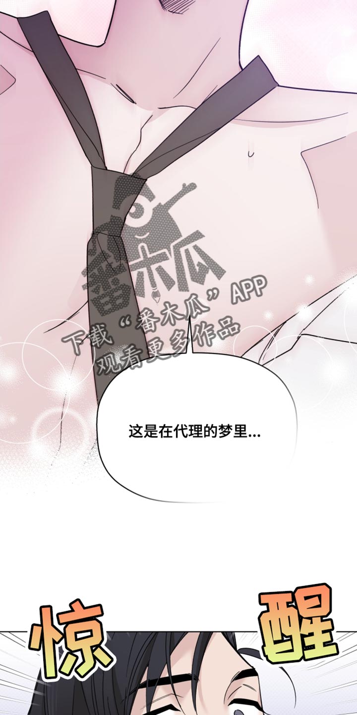 歌手病逝名单漫画,第62章：荒唐的梦2图