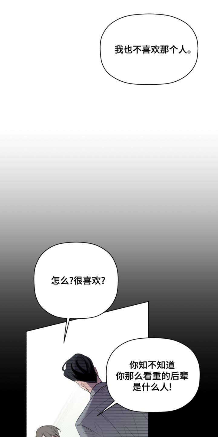 歌手经理漫画,第43章：致命弱点1图