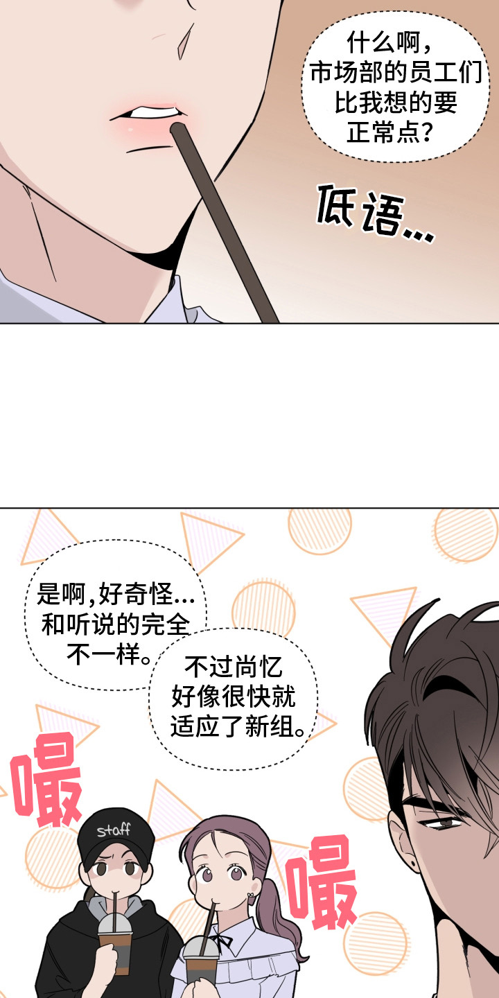 歌手属于哪个部门漫画,第21章：说坏话1图