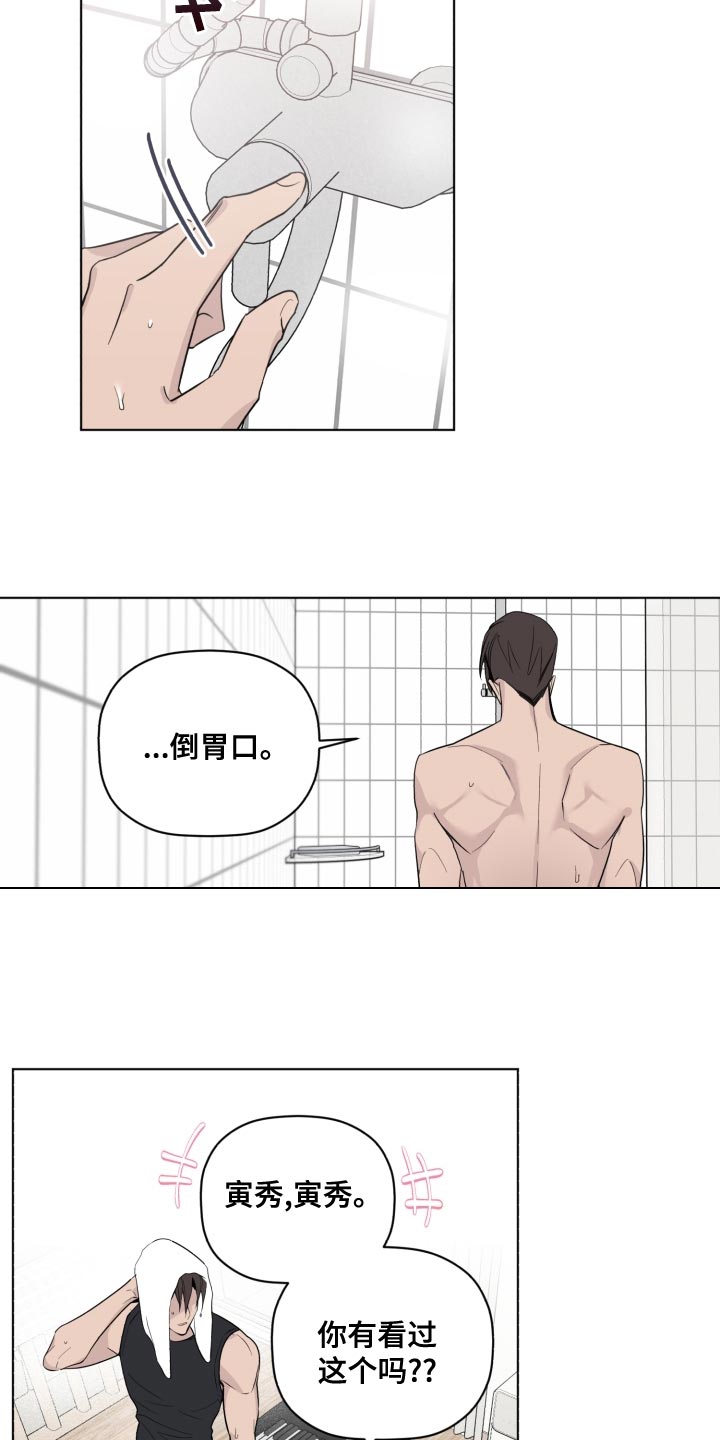 歌手王为念的歌曲漫画,第44章：合拍1图