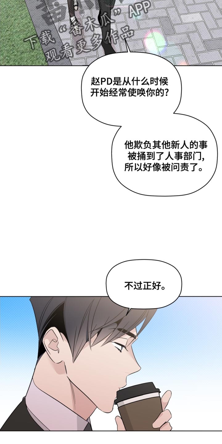 歌手经理漫画,第43章：致命弱点2图