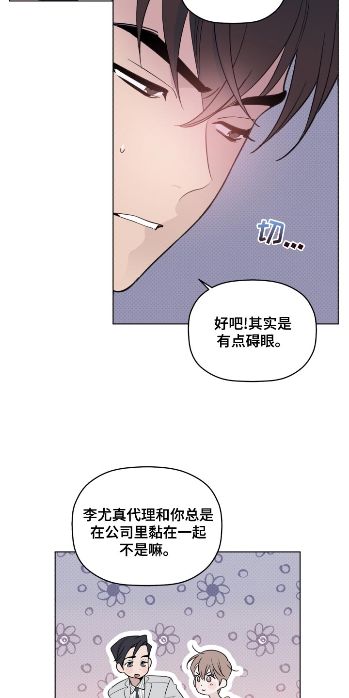 歌手经纪人漫画,第38章：在意2图