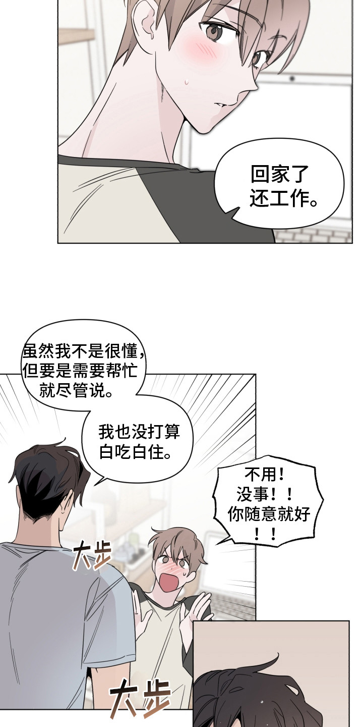 歌手云朵歌曲漫画,第15章：无法集中1图