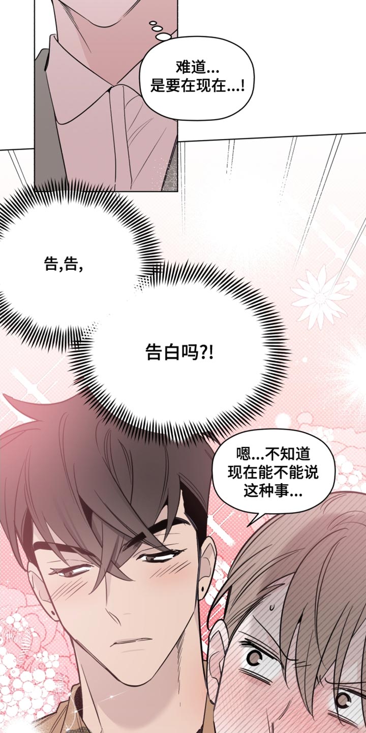 歌手王为念的歌曲漫画,第41章：我有话跟你说2图