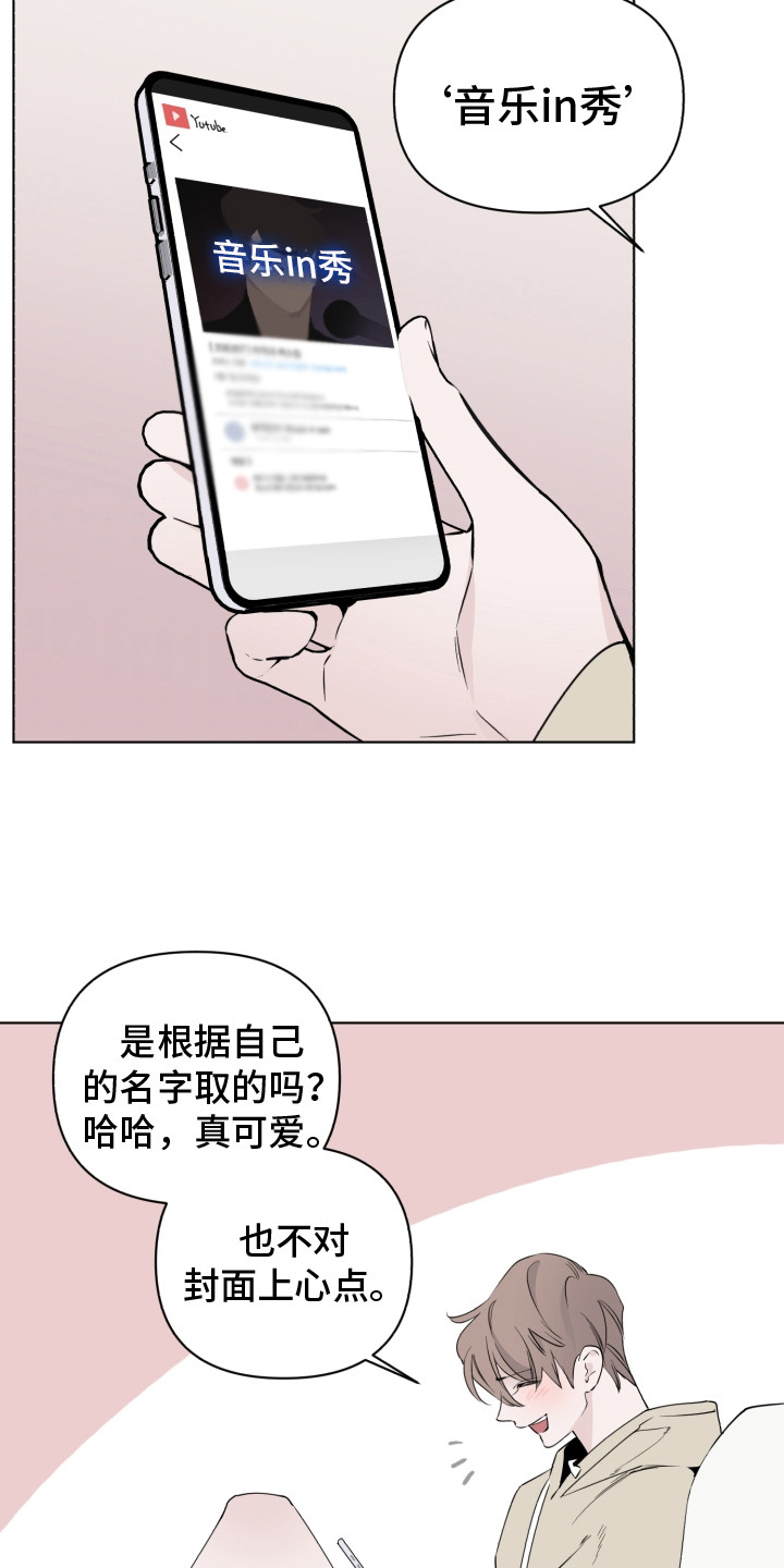 歌手负责人漫画,第6章：歌声2图
