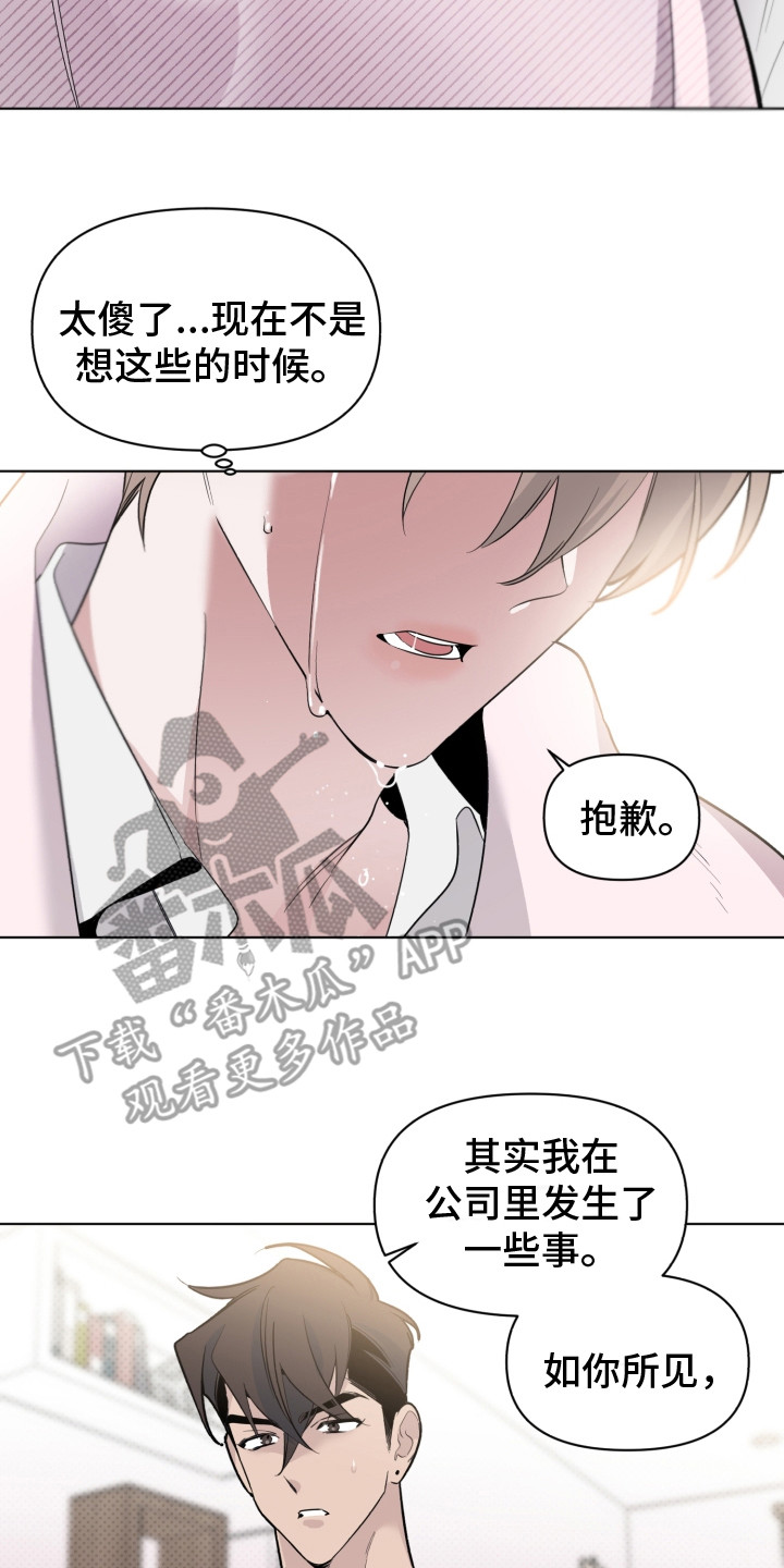 歌手幕后漫画,第31章：想知道吗2图