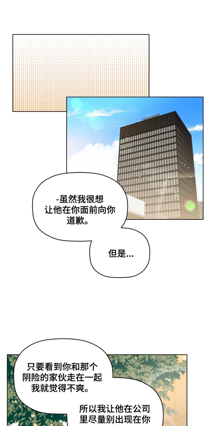 歌手负责人漫画,第41章：我有话跟你说1图