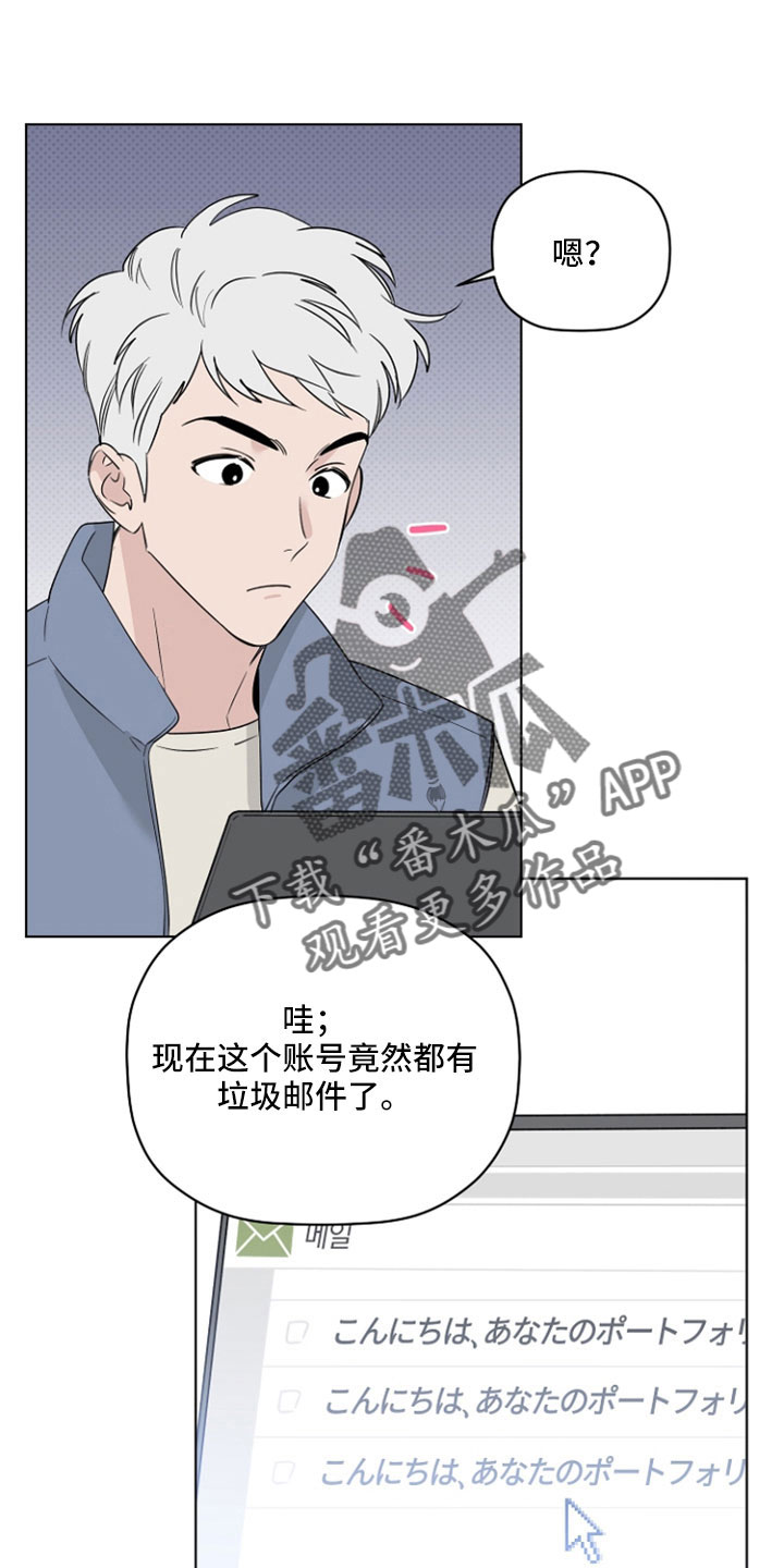 歌手负责人漫画,第73章：垃圾邮件2图