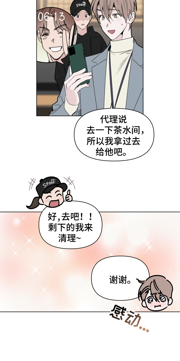 歌手冷漠的歌曲漫画,第22章：情绪低落1图