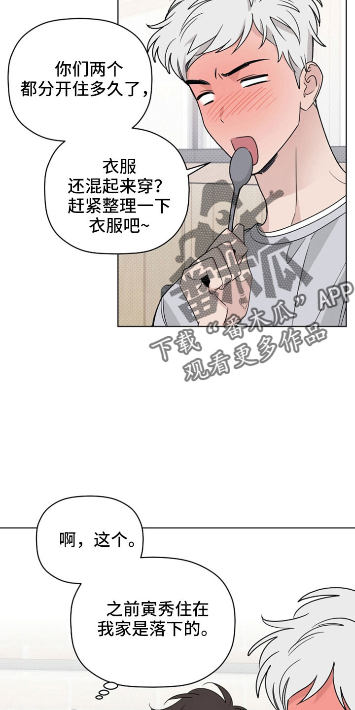 歌手经纪人漫画,第77章：那男人是谁1图