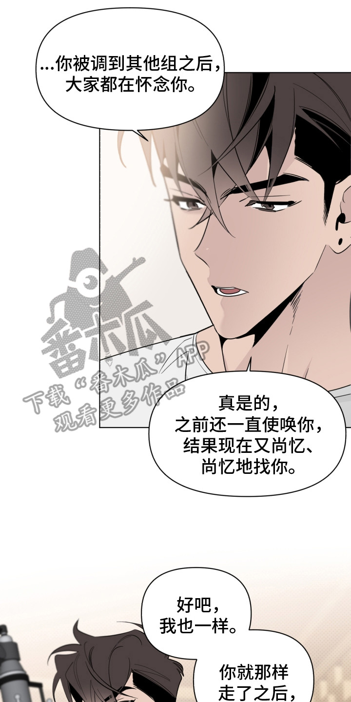 歌手周深的歌曲漫画,第31章：想知道吗2图