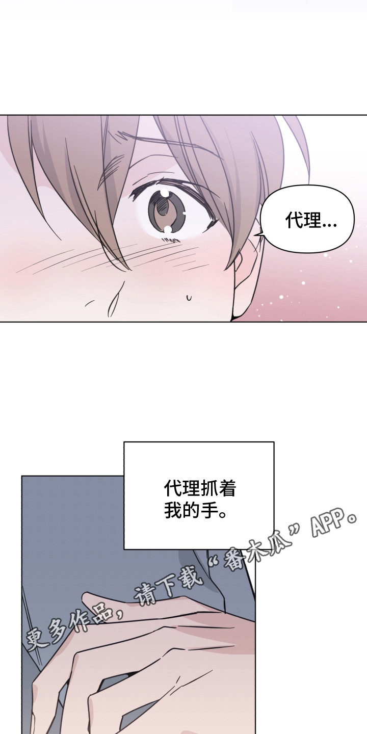 歌手2024漫画,第24章：安慰1图