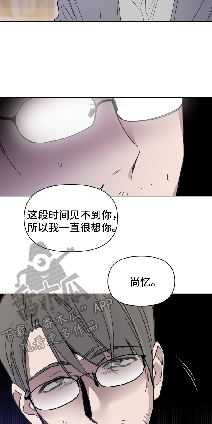 歌手林俊杰被检举漫画,第27章：真面目2图