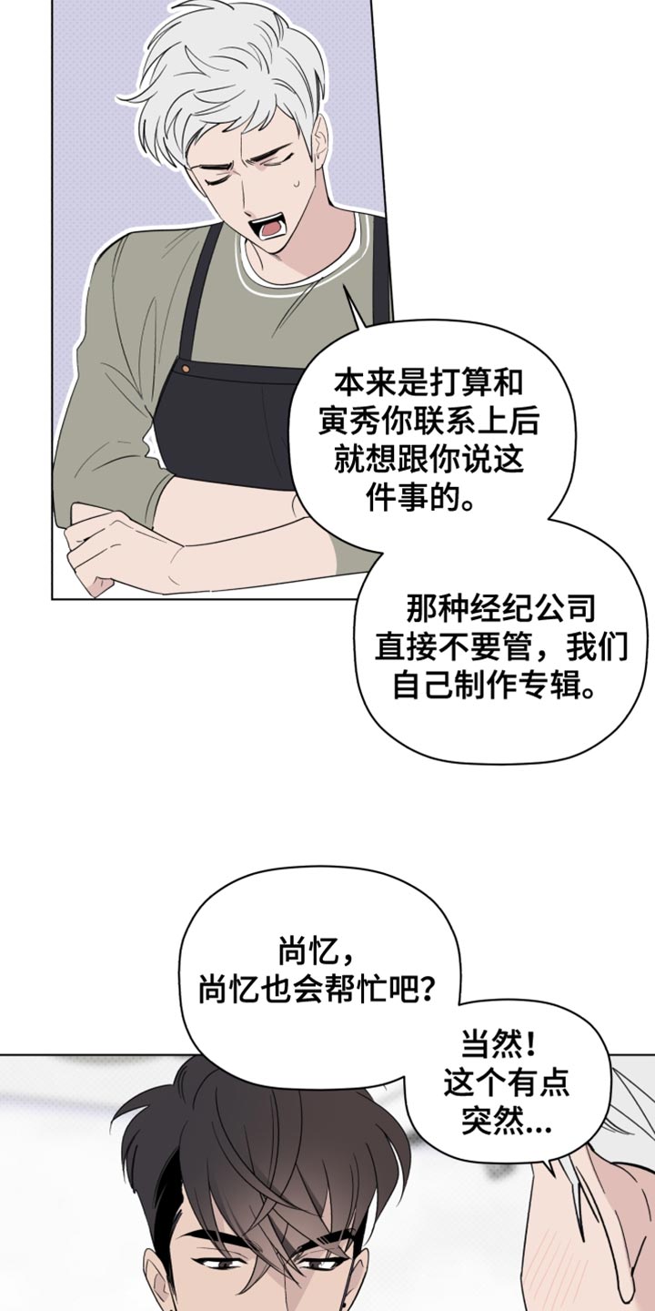 歌手周深的歌曲漫画,第65章：我一定会让你出道1图