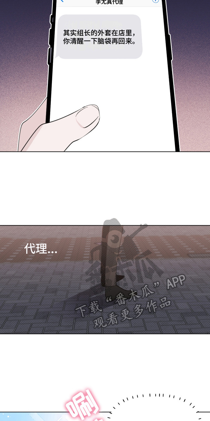 歌手创始人漫画,第8章：解围2图