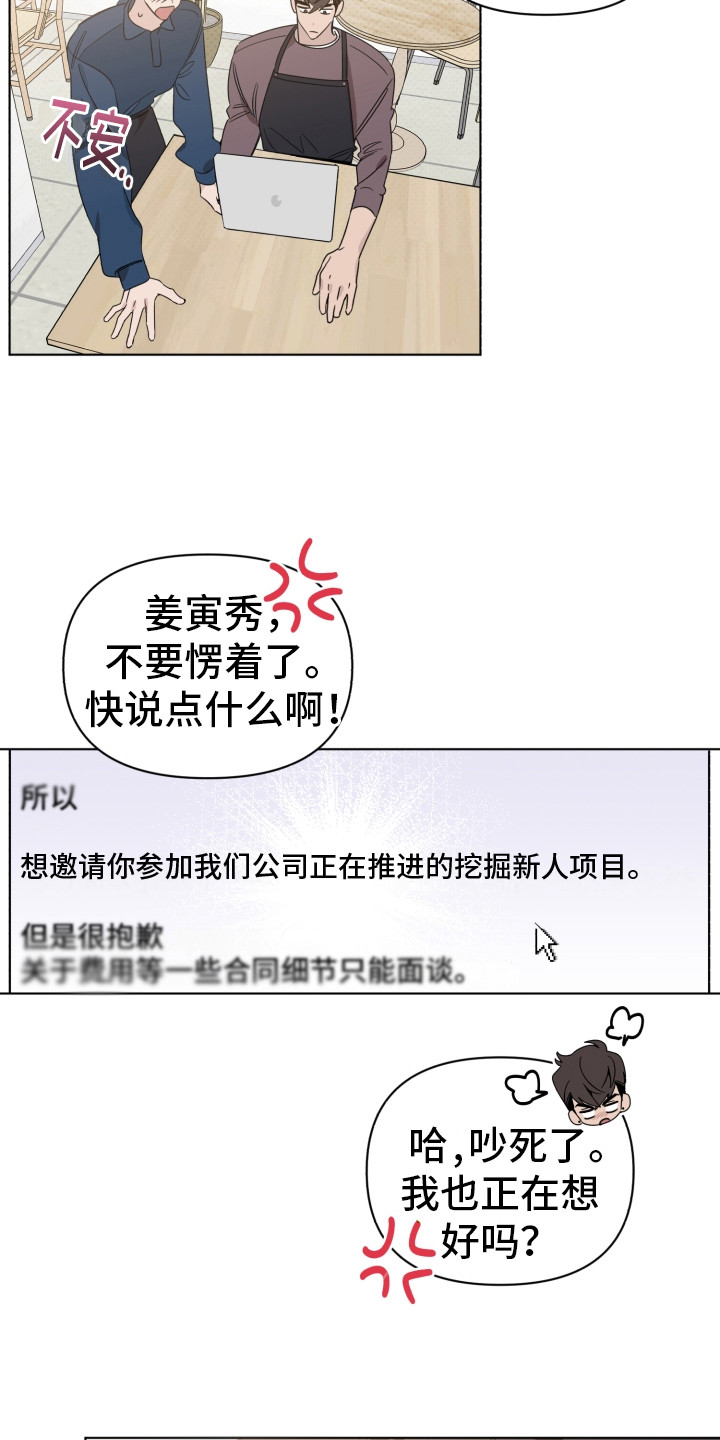 歌手布兰妮宣布不再回归乐坛漫画,第12章：邀请信1图