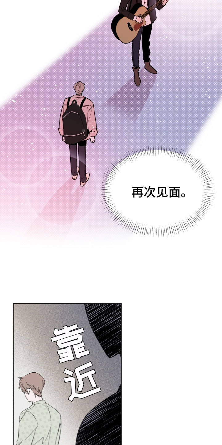 歌手 艺人漫画,第8章：解围1图