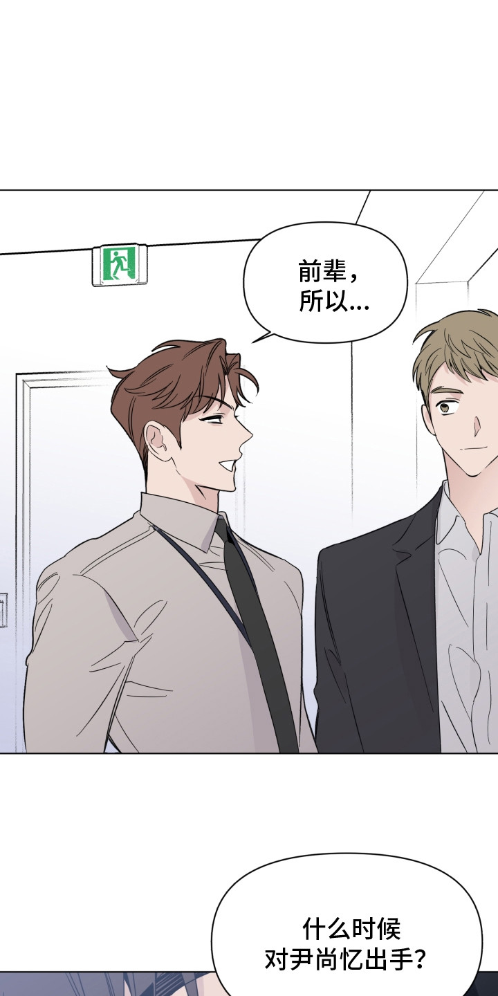 歌手发起人漫画,第21章：说坏话2图