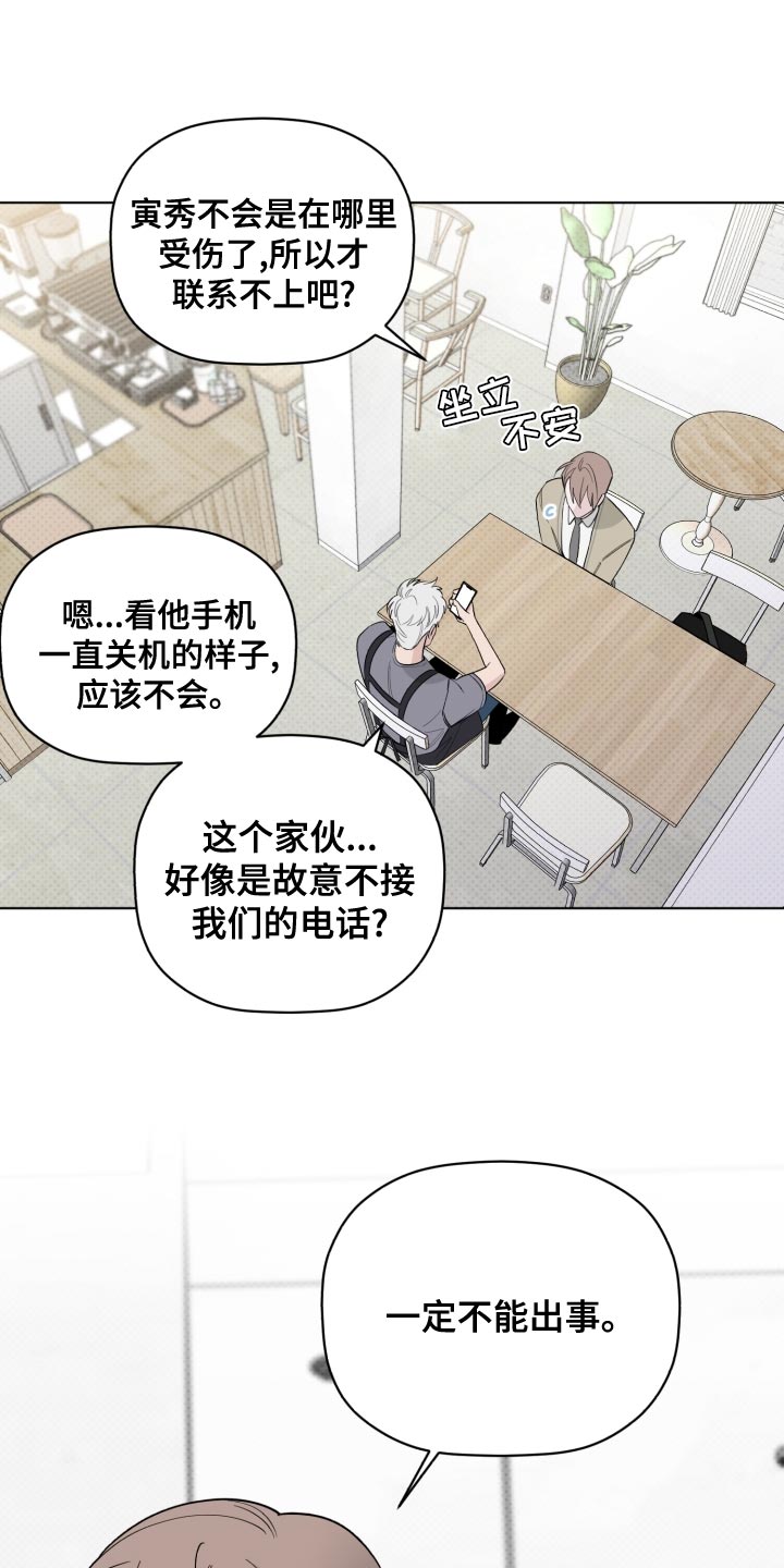 歌手负责人漫画,第49章：讨厌1图