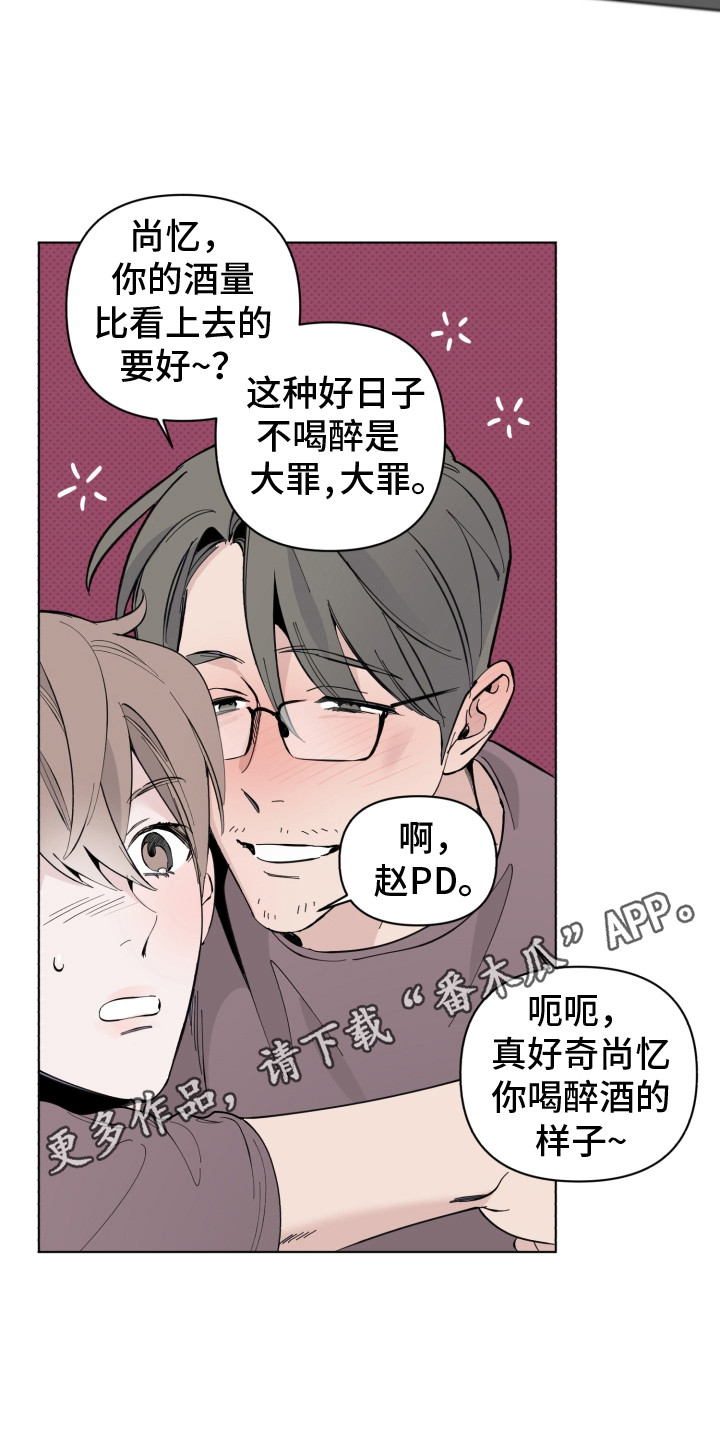 歌手付芮简历漫画,第8章：解围1图