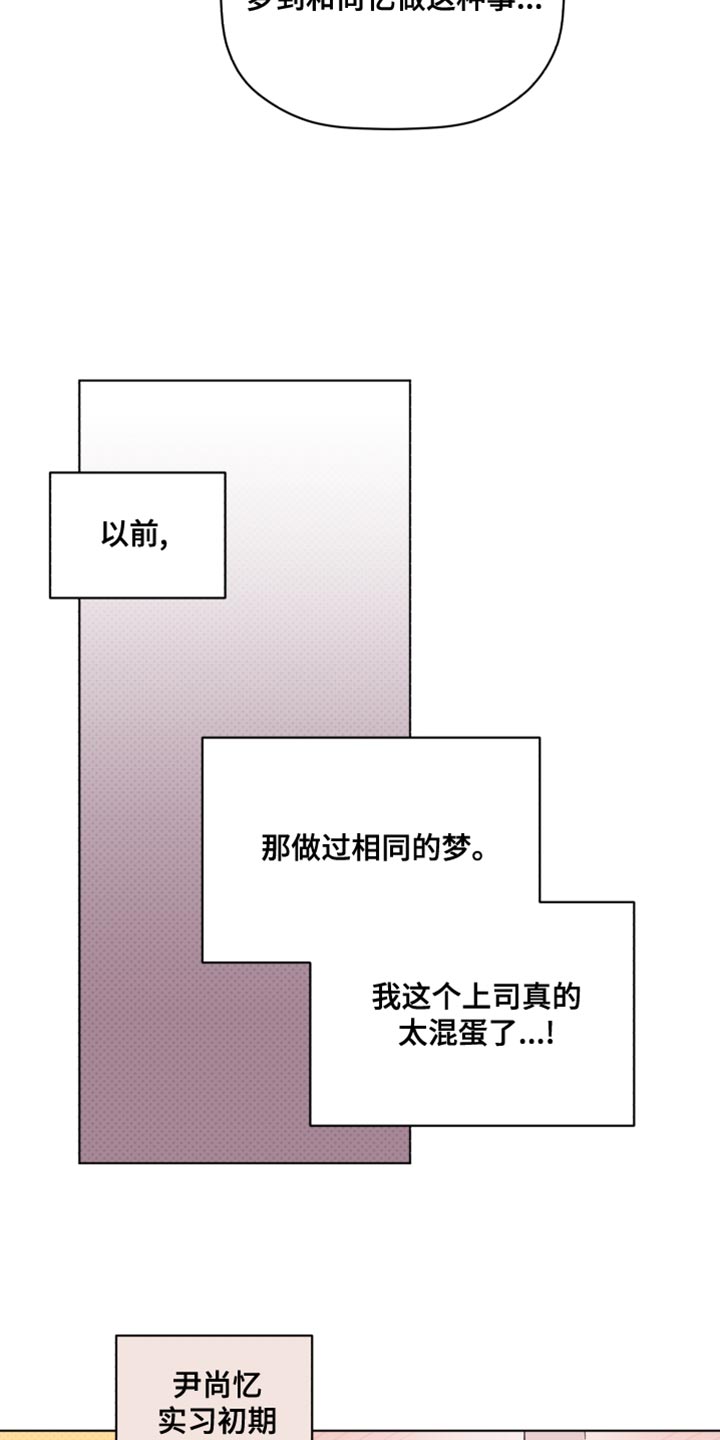 歌手商业代理负责人漫画,第62章：荒唐的梦2图