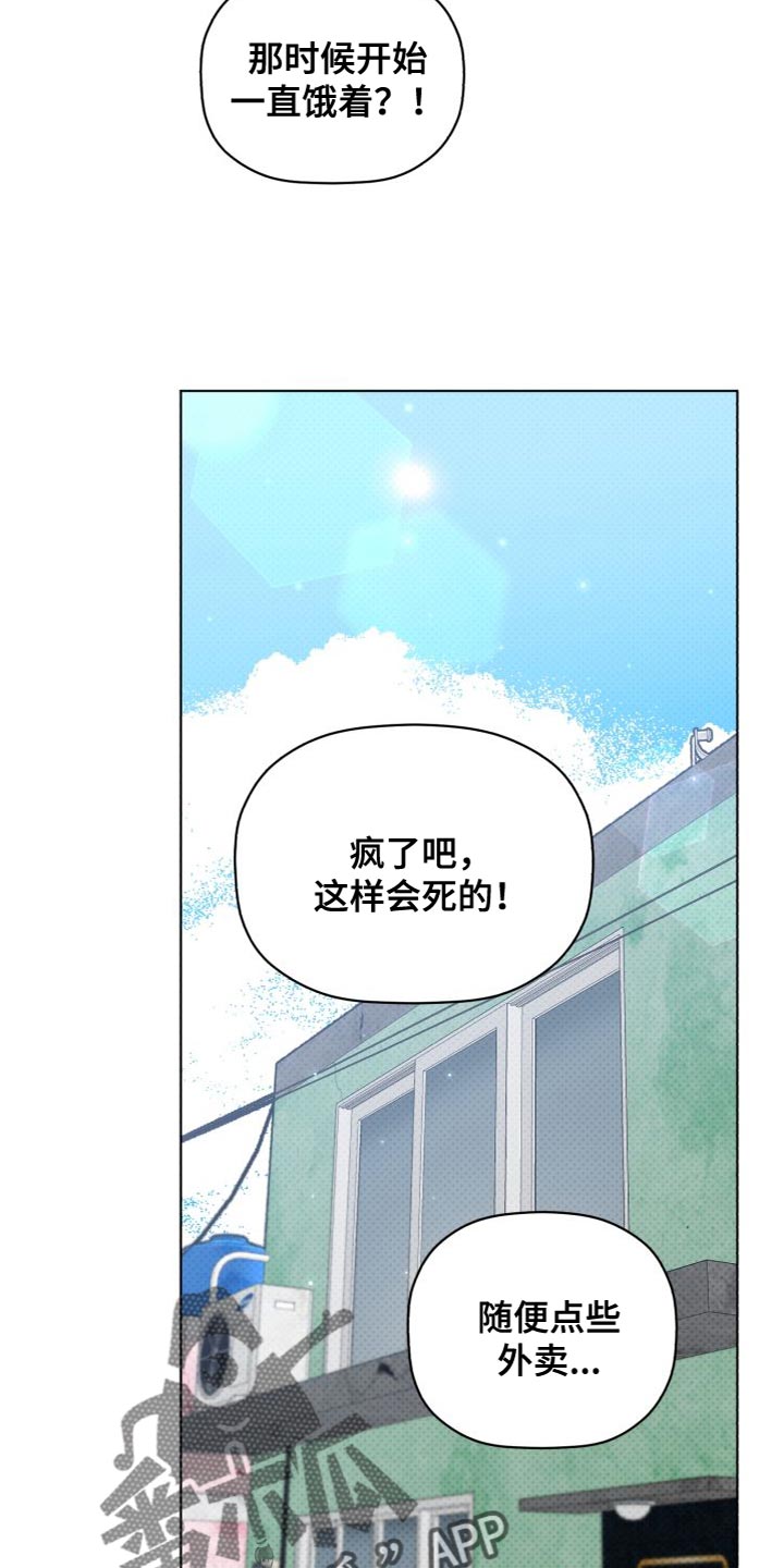 歌手云朵演唱会漫画,第61章：肚子好饿1图